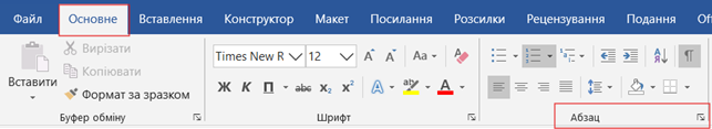 2: Як ввести символ табулятора в таблиці Word Як ввести символ табулятора в таблиці Word - 2