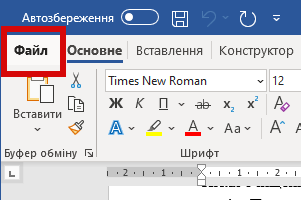 Як позбутися набридливих вікон у Word - 6