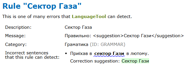 2: Сектор Гази, Сектор Газа чи Сектор Газу: як правильно? Сектор Гази, Сектор Газа чи Сектор Газу: як правильно? - 2