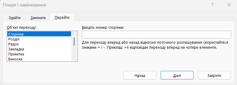 Як працює комбінація клавіш Ctrl + G в різних програмах - 2