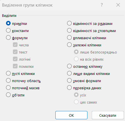 Як працює комбінація клавіш Ctrl + G в різних програмах - 4