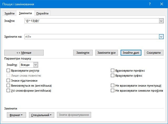 Як замінити “прямі лапки” на «ялинки» у Word - 2